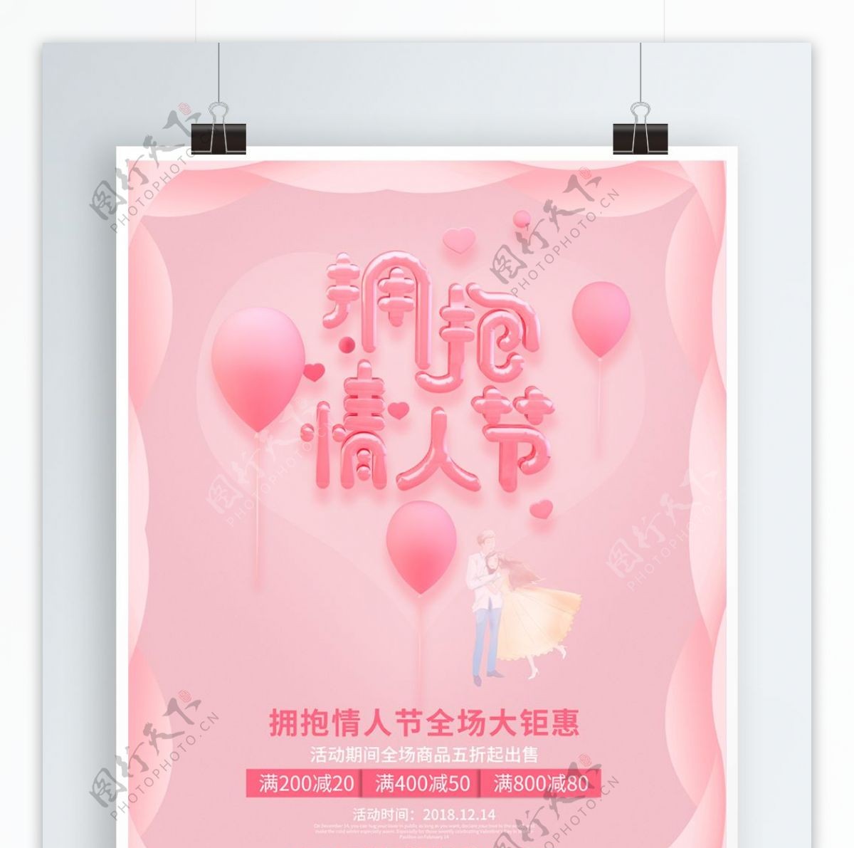 C4D唯美气球字体粉色拥抱情人节海报