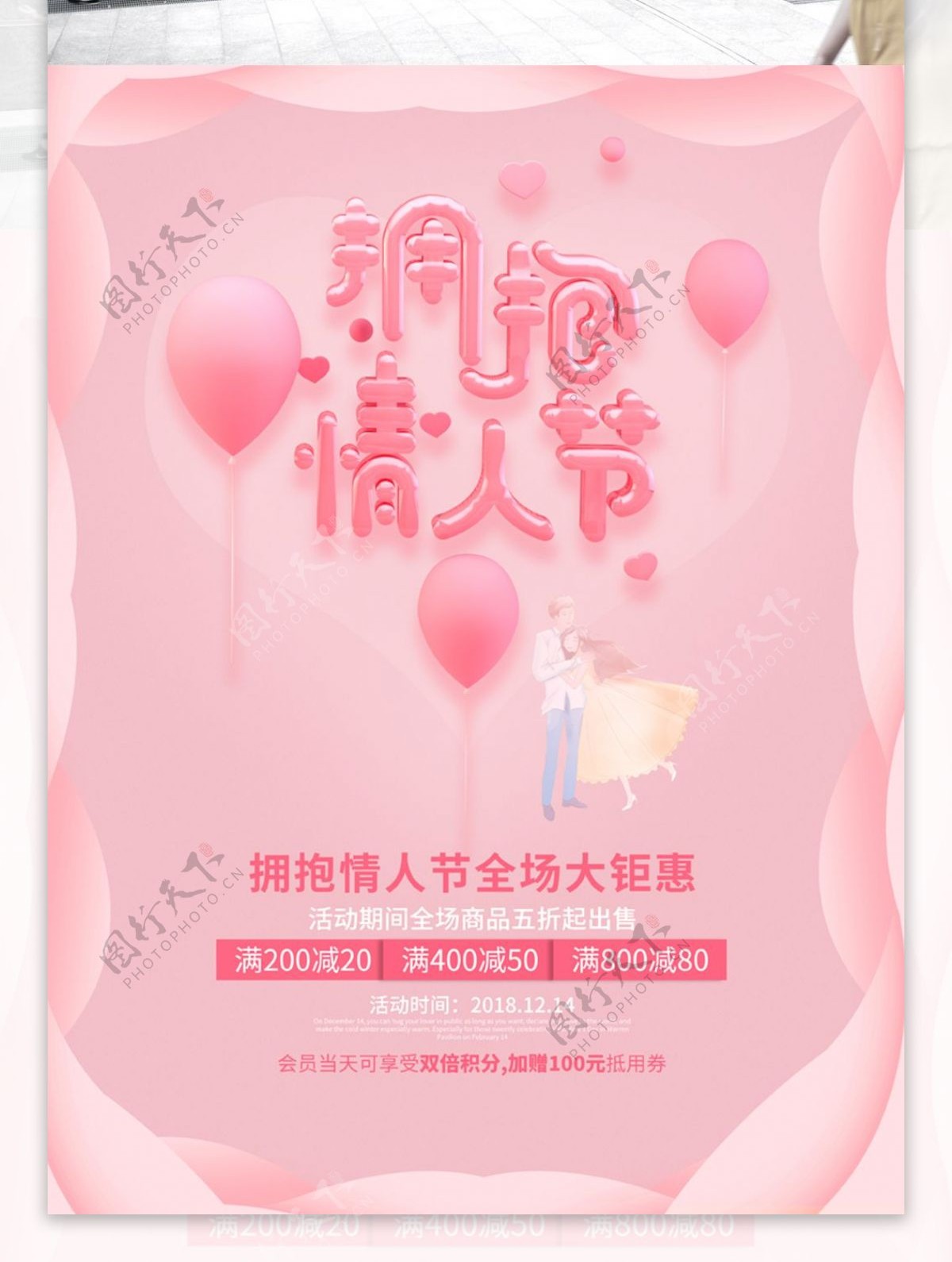 C4D唯美气球字体粉色拥抱情人节海报