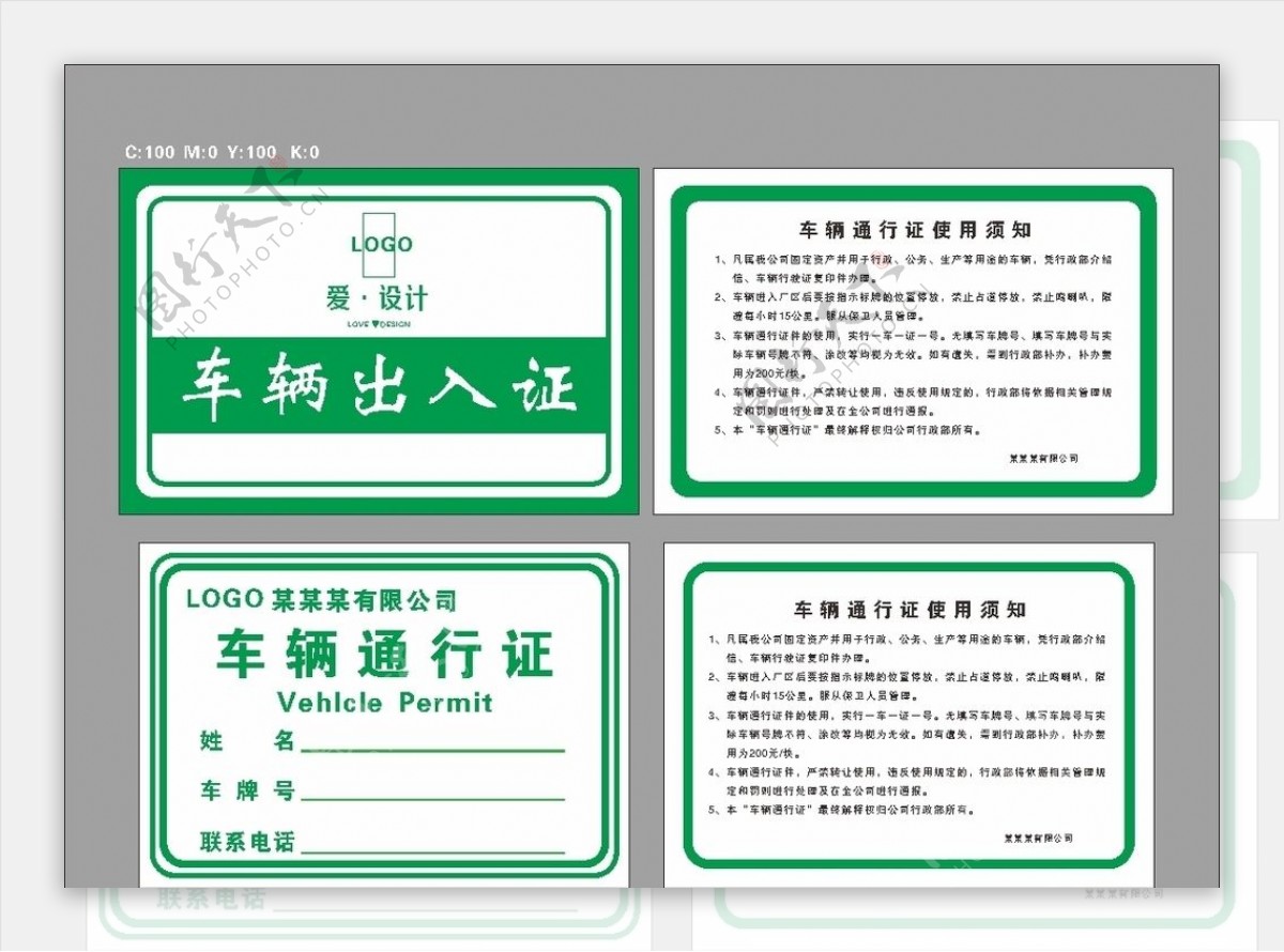 车辆通行证模板设计图__名片卡片_广告设计_设计图库_昵图网nipic.com