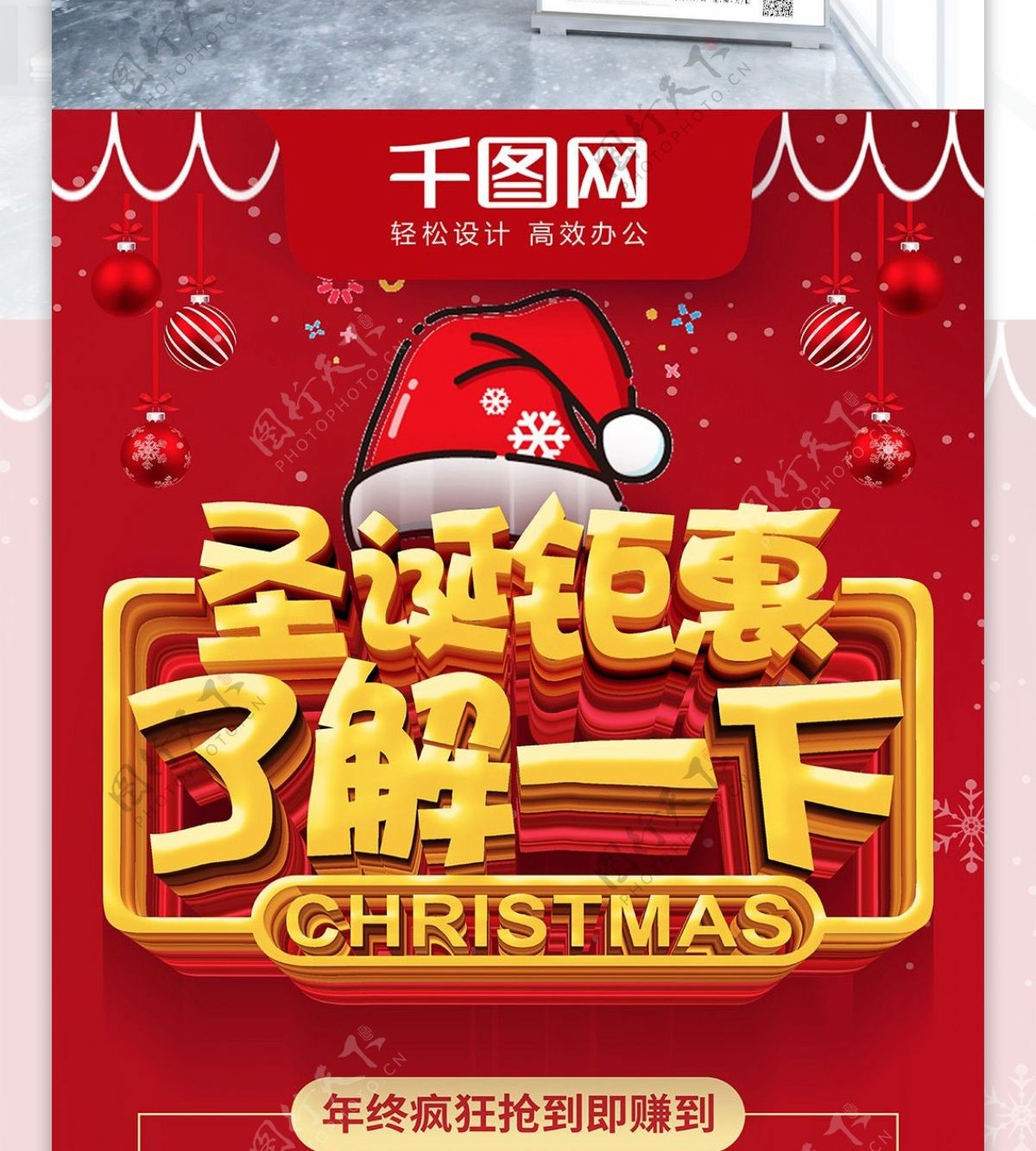 红色立体字圣诞钜惠了解一下圣诞节促销展架