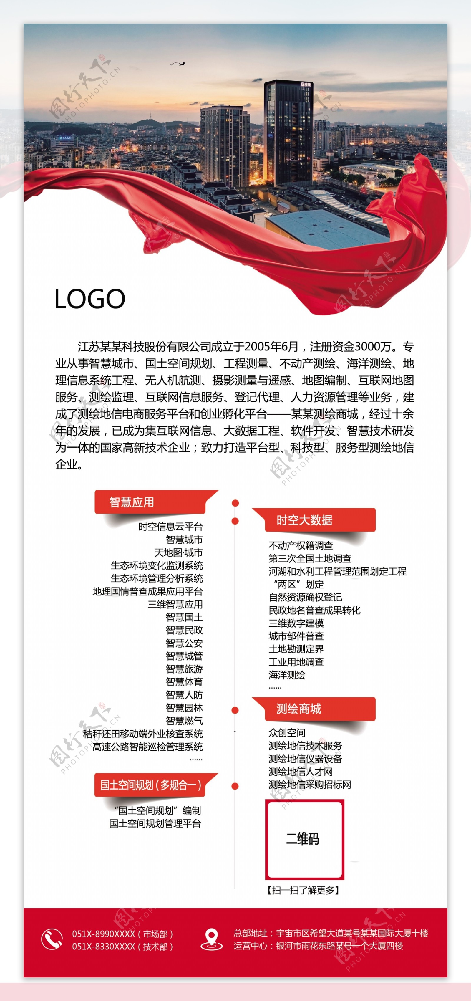 公司企业业务介绍红色二维码易拉宝展架