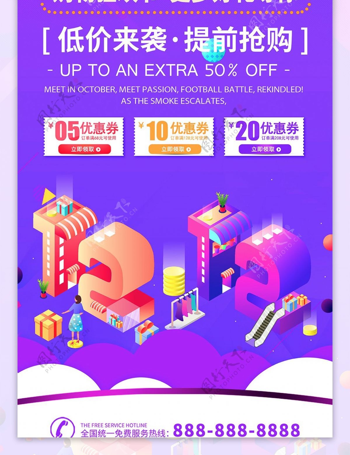 简约紫色超市双12促销x展架易拉宝