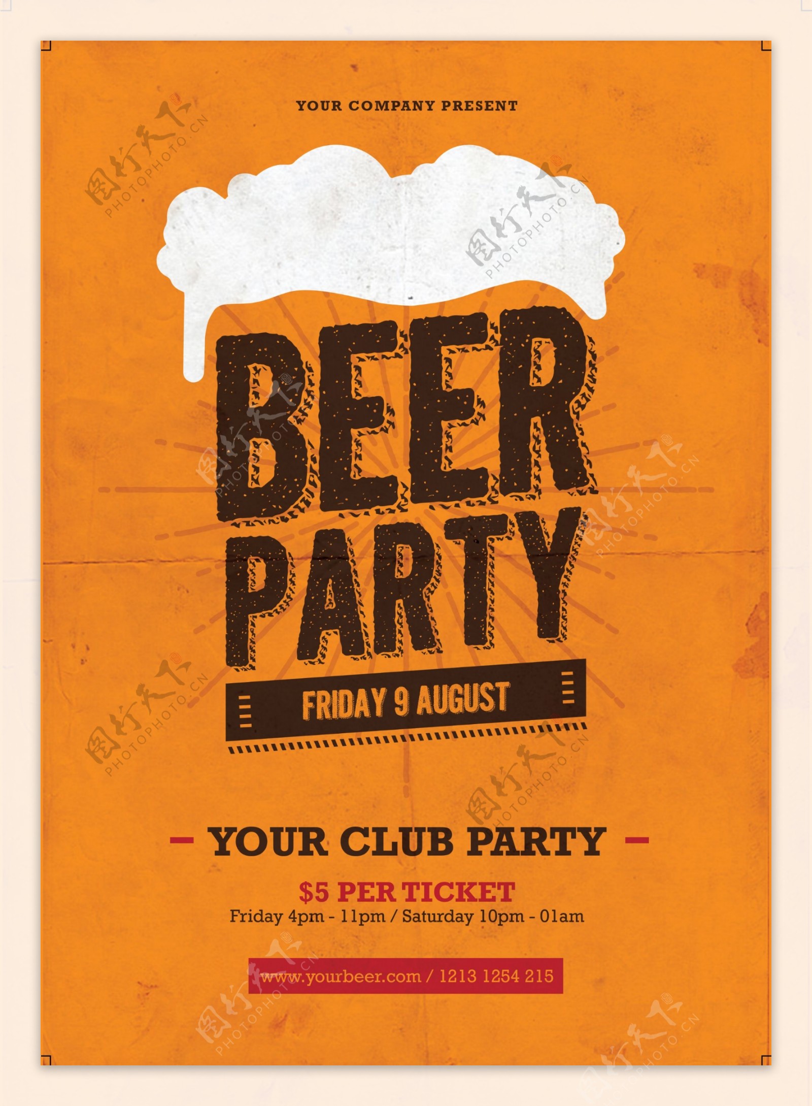 啤酒节啤酒派对宣传海报