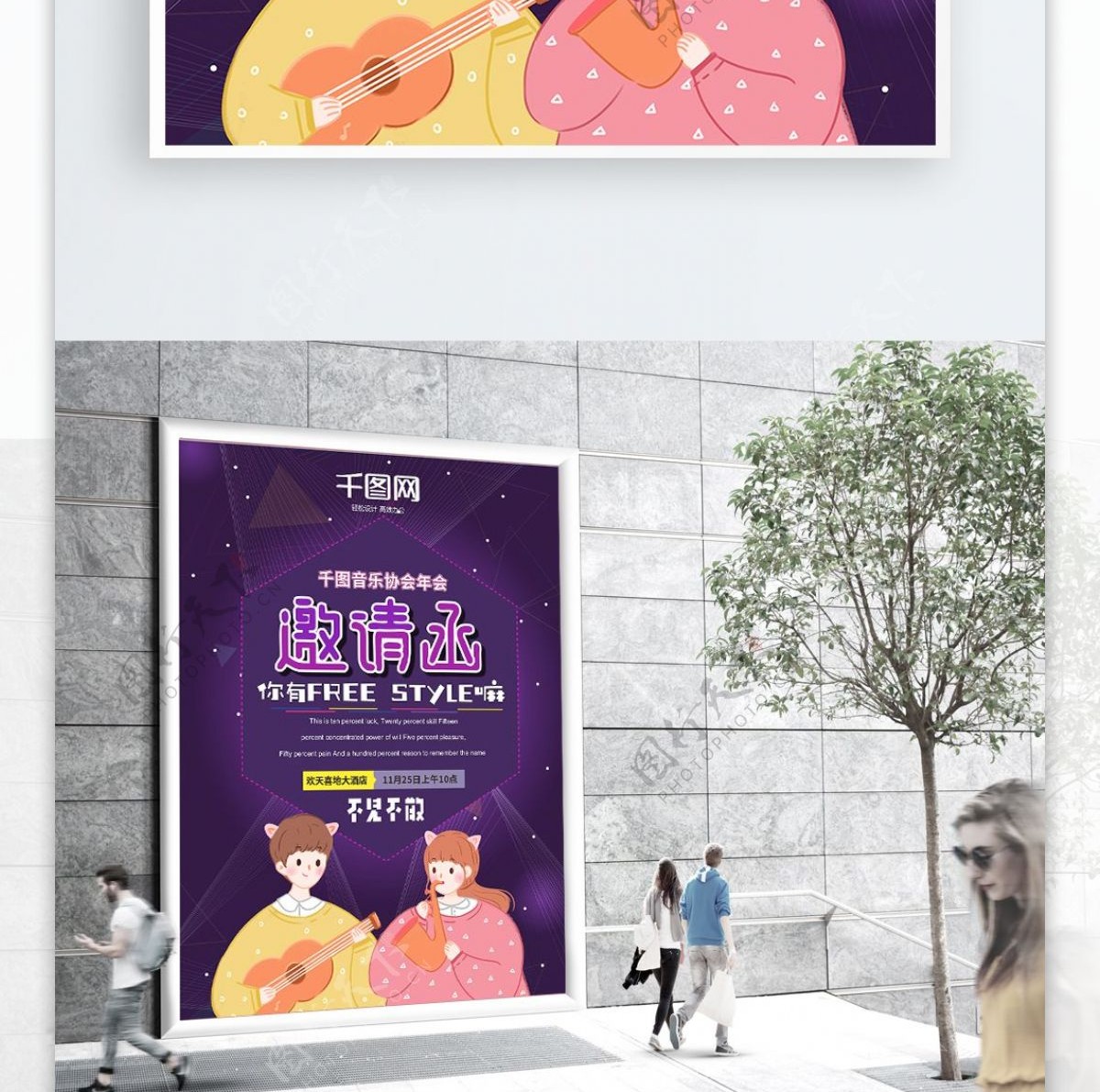 音乐协会紫色邀请函海报