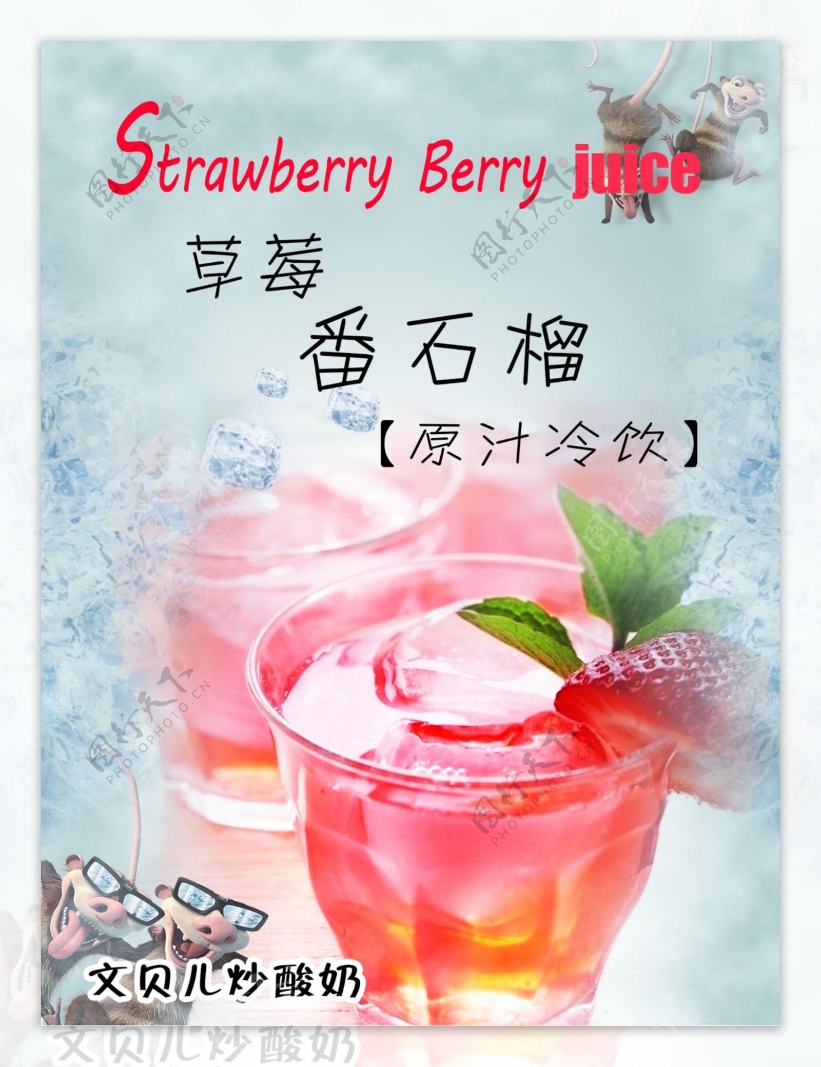 草莓番石榴果汁