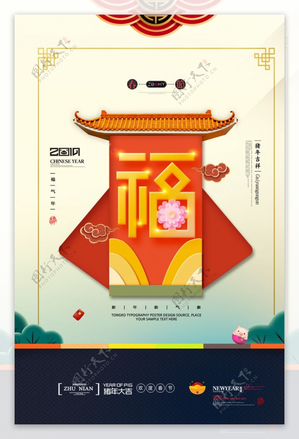 猪年福气年福字中国年海报