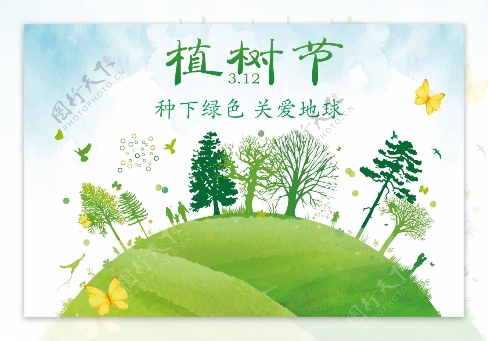 植树节绿色环保卫生海报