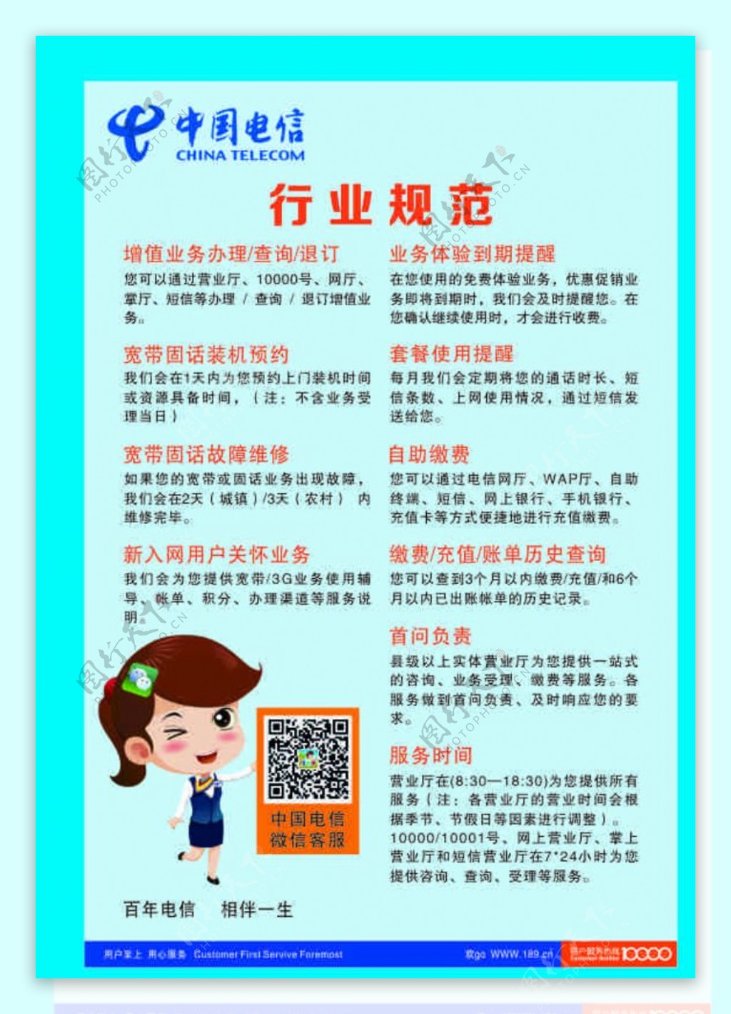 中国电信标识行业规范