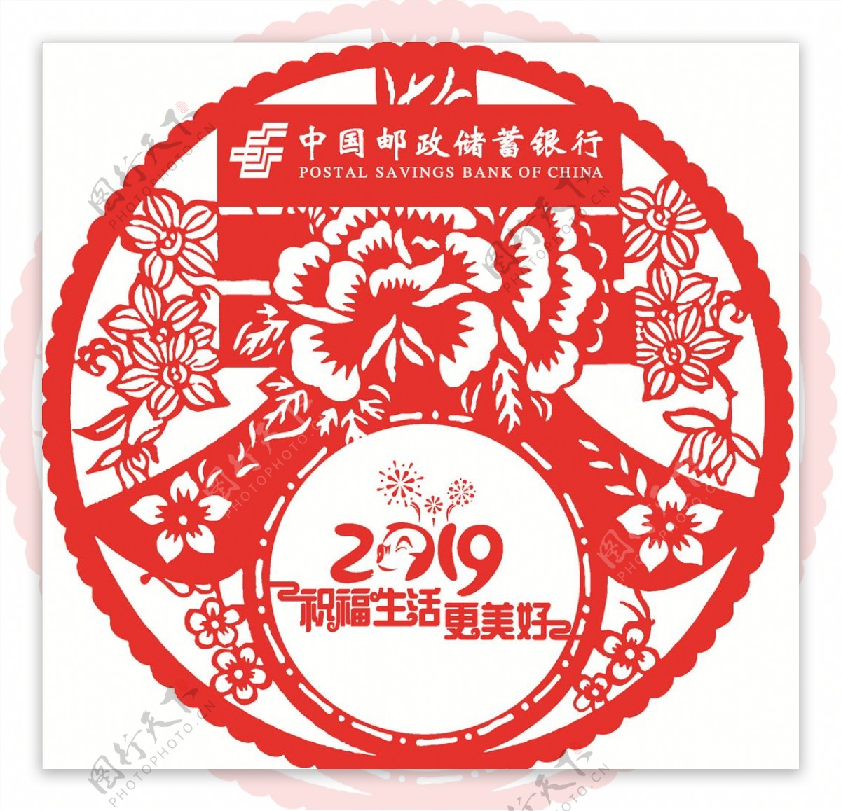 2019年邮政窗花