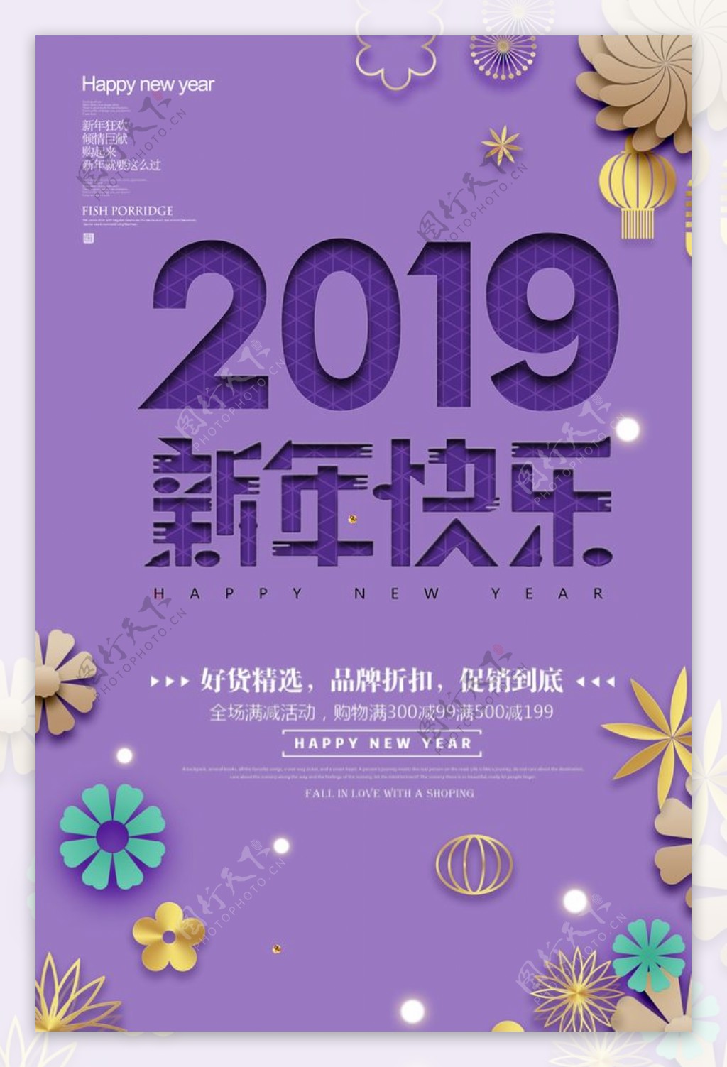 剪纸2019新年快乐春节促销