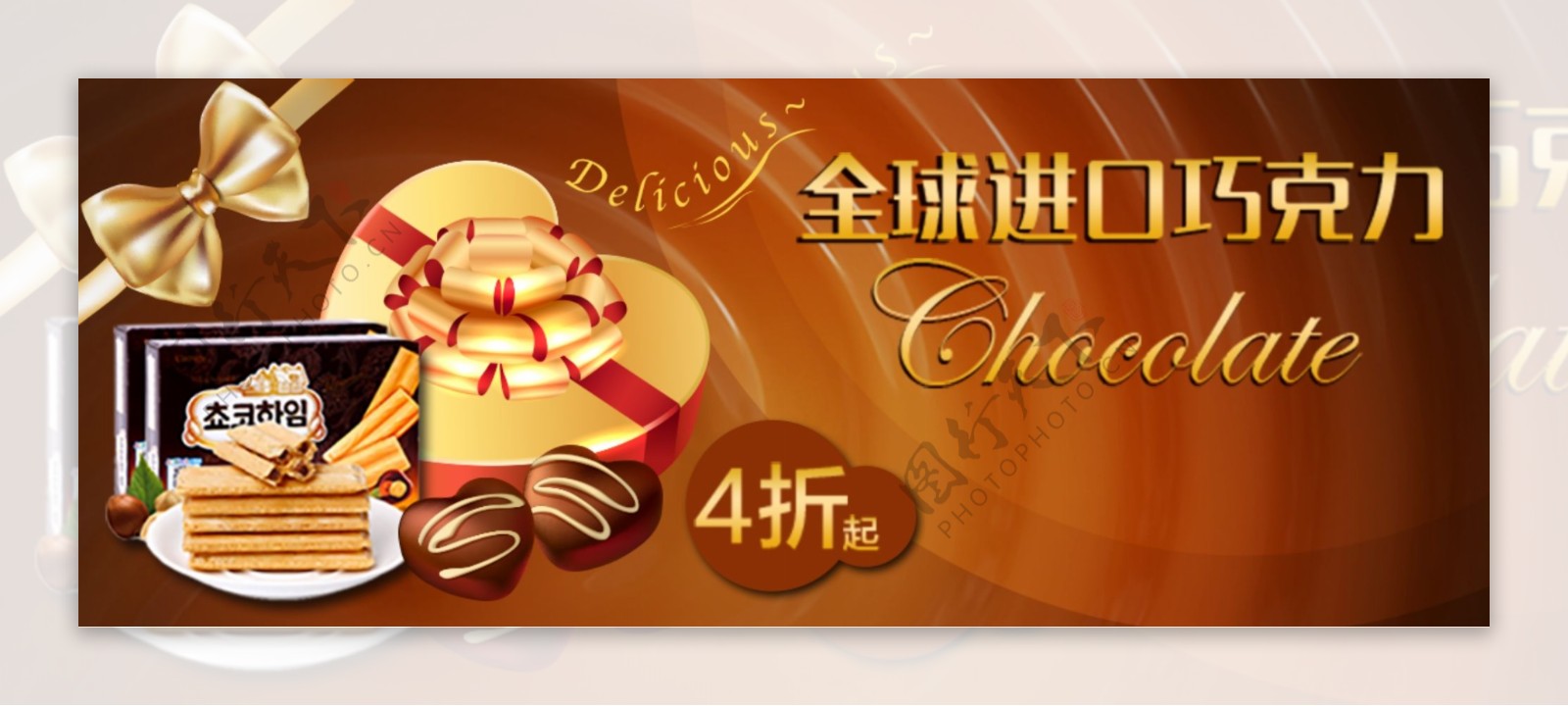全球进口巧克力banner设计