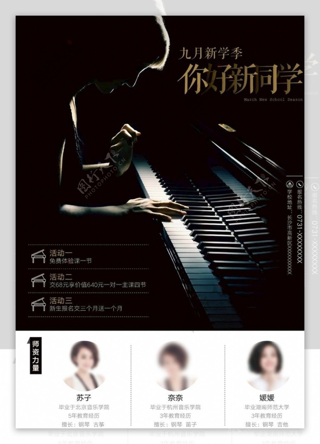 钢琴培训宣传海报