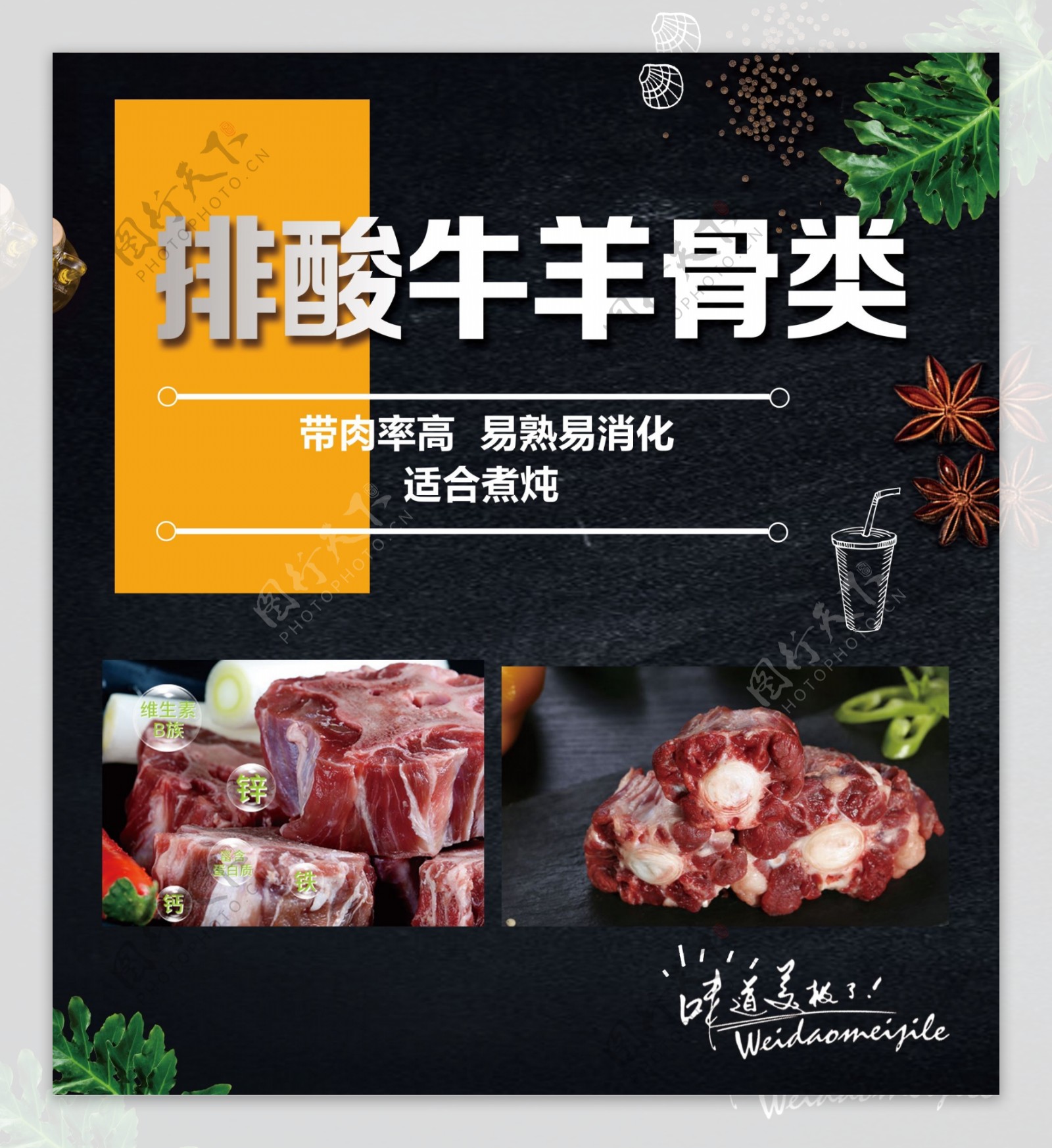 牛羊肉