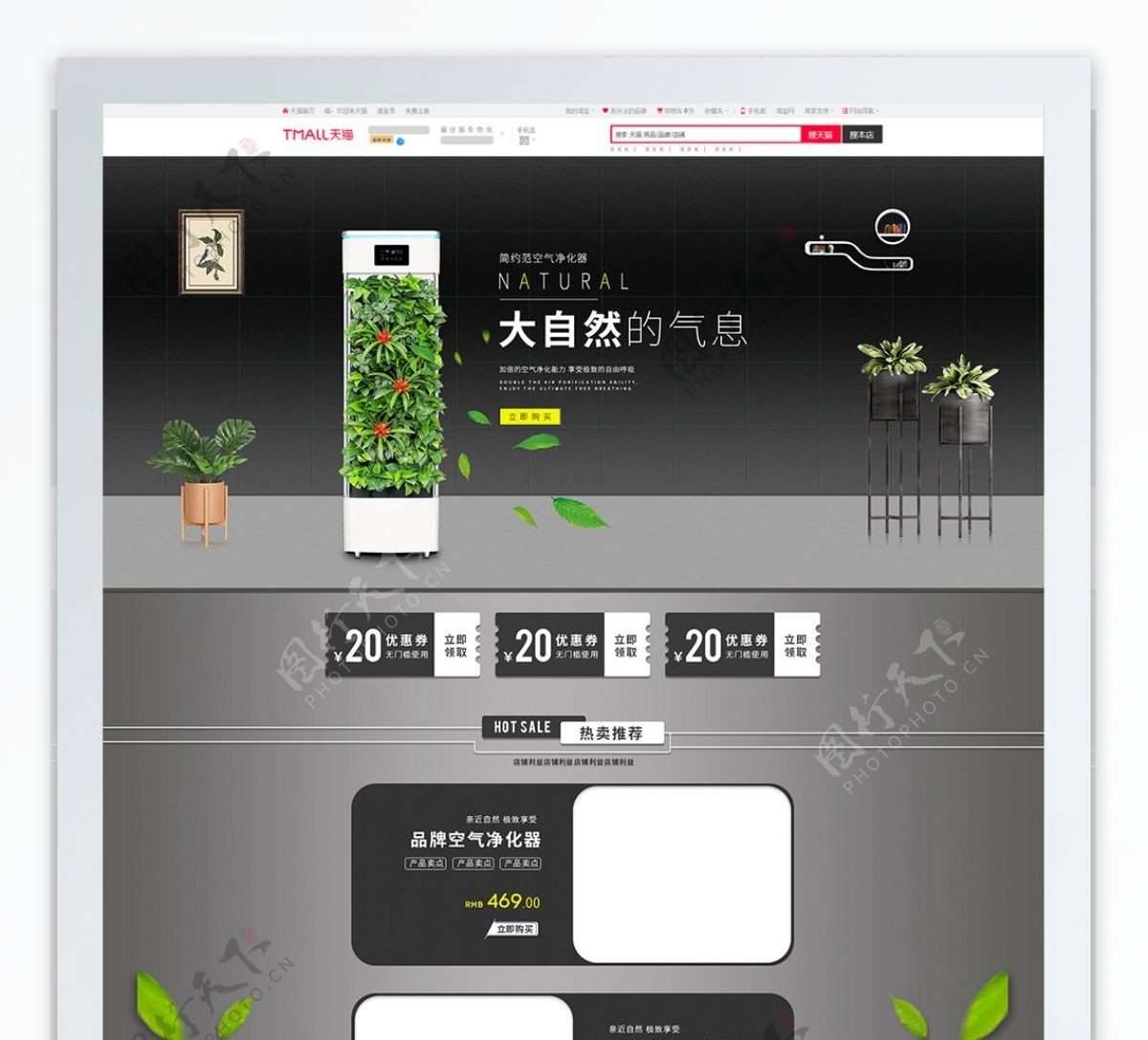 电商淘宝空气净化器黑色渐变简约风首页