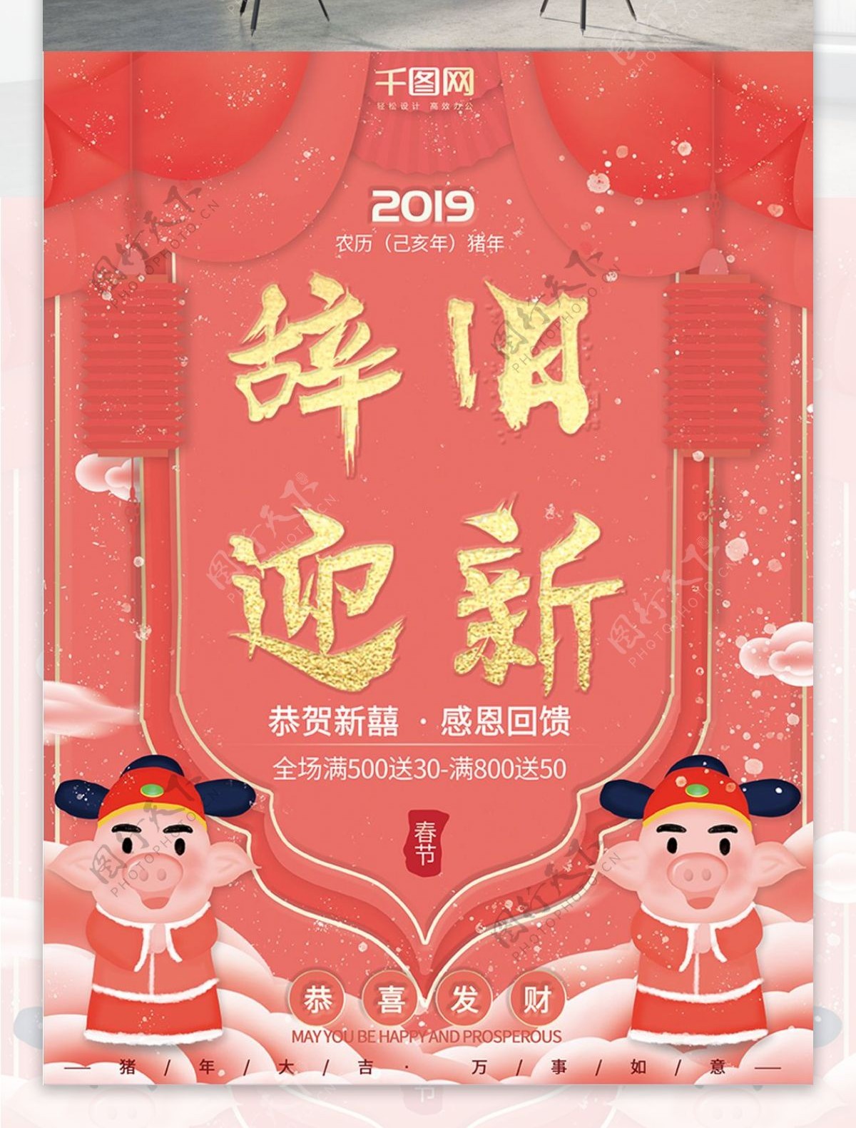 原创插画珊瑚红猪年大吉新年送福节日海报