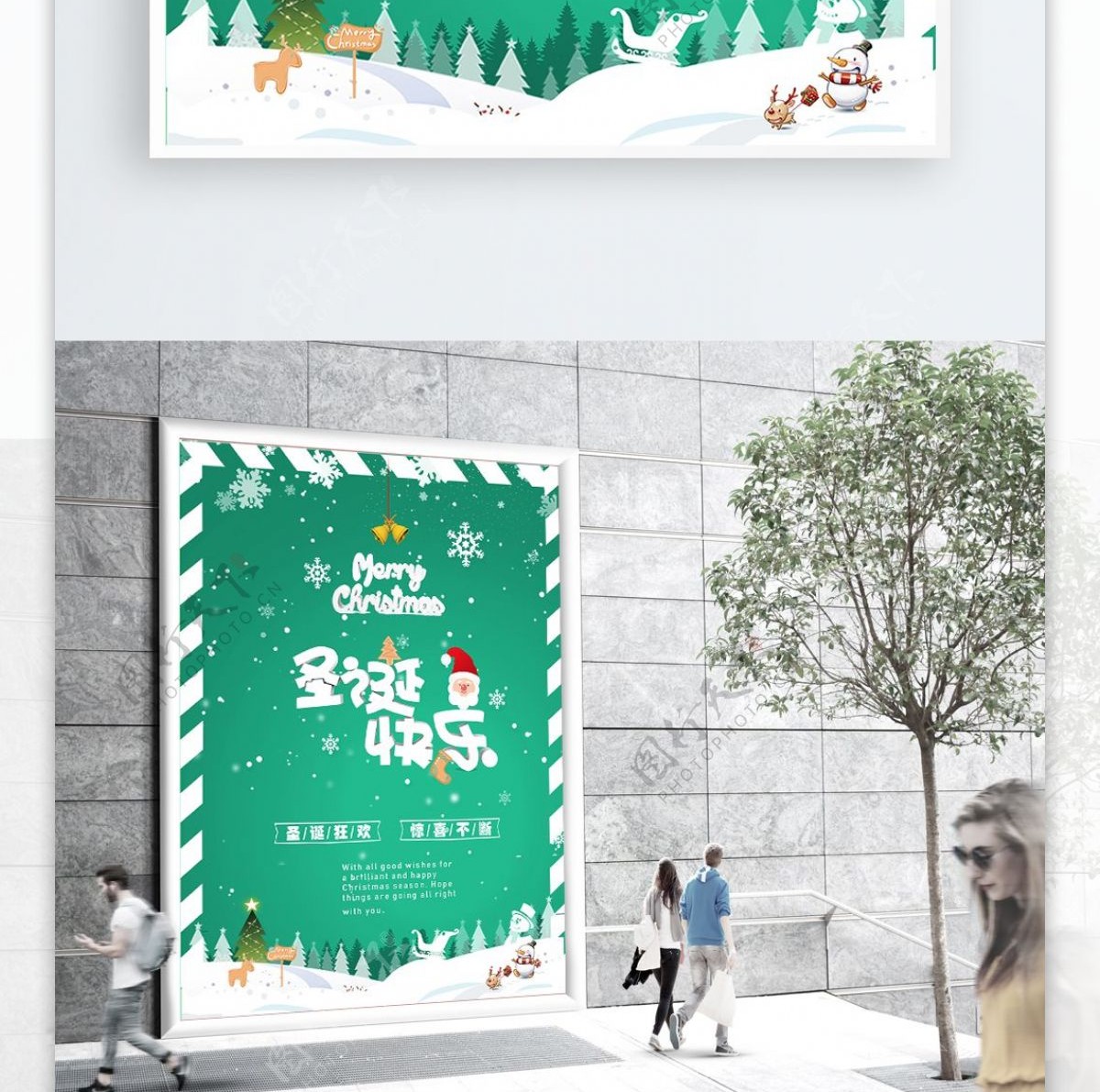 绿色清新可爱简约精致圣诞促销圣诞海报
