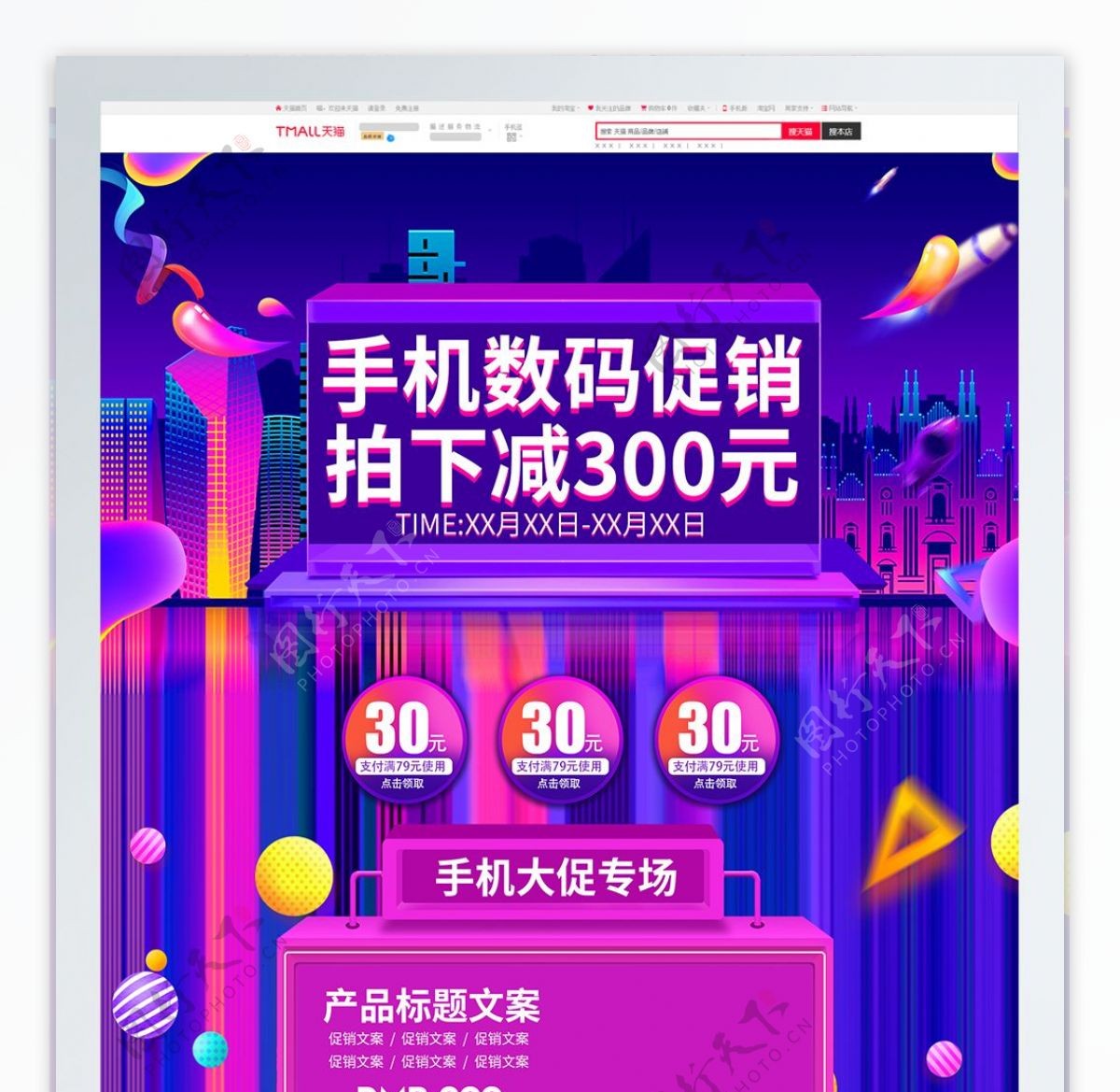 紫色炫酷欧普风手机数码首页促销电商模板