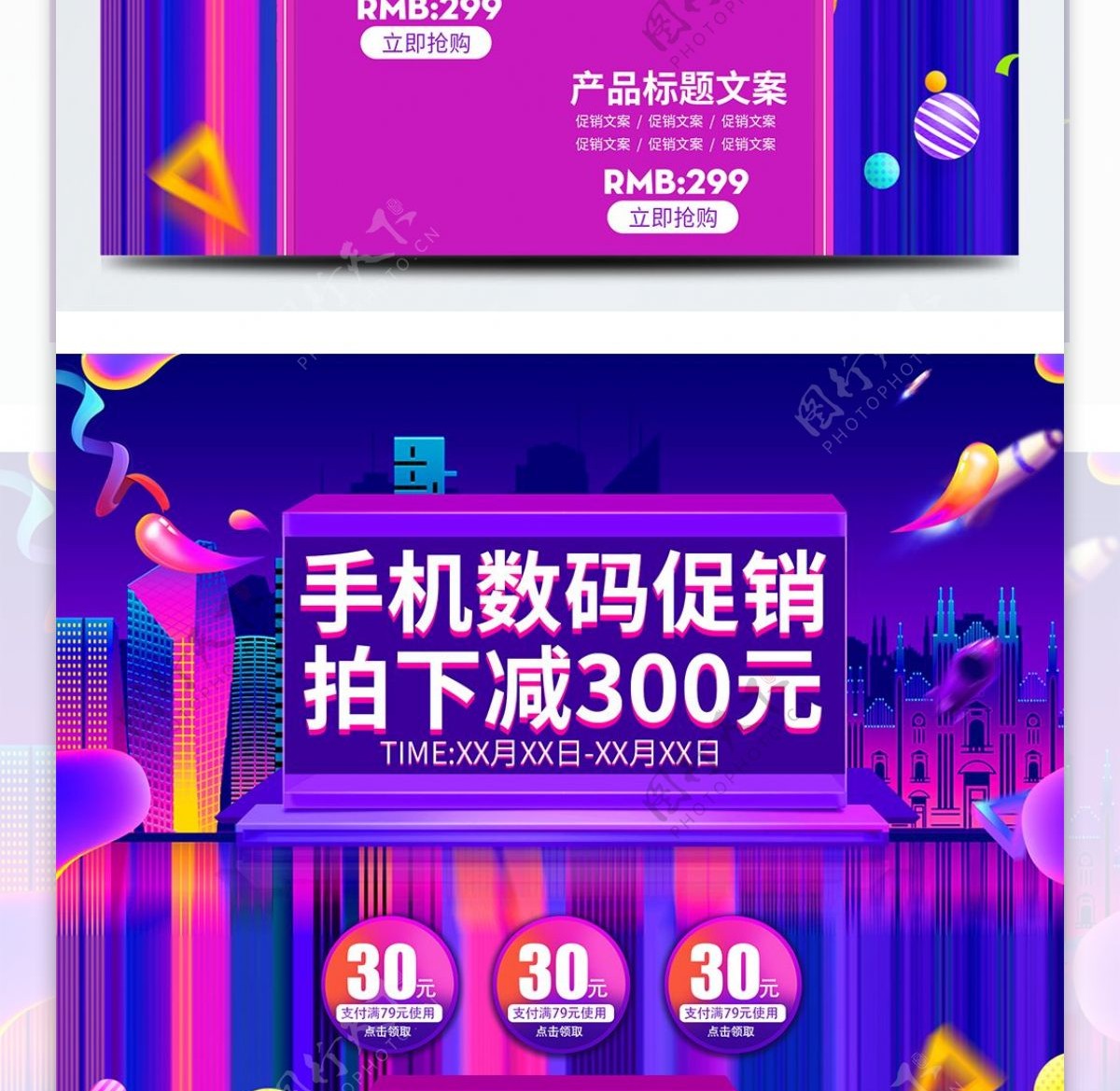 紫色炫酷欧普风手机数码首页促销电商模板