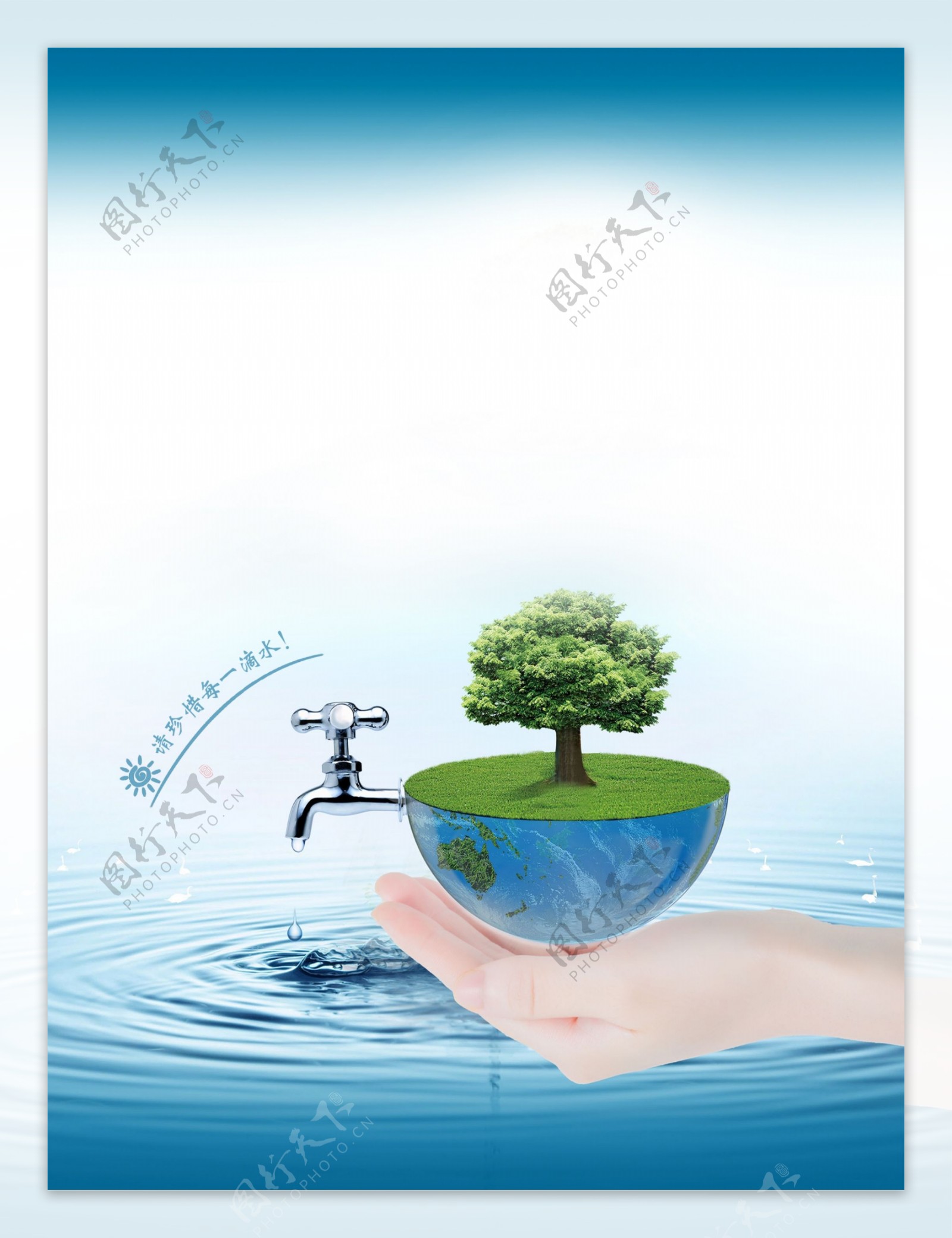 保护地球珍惜水资源广告背景