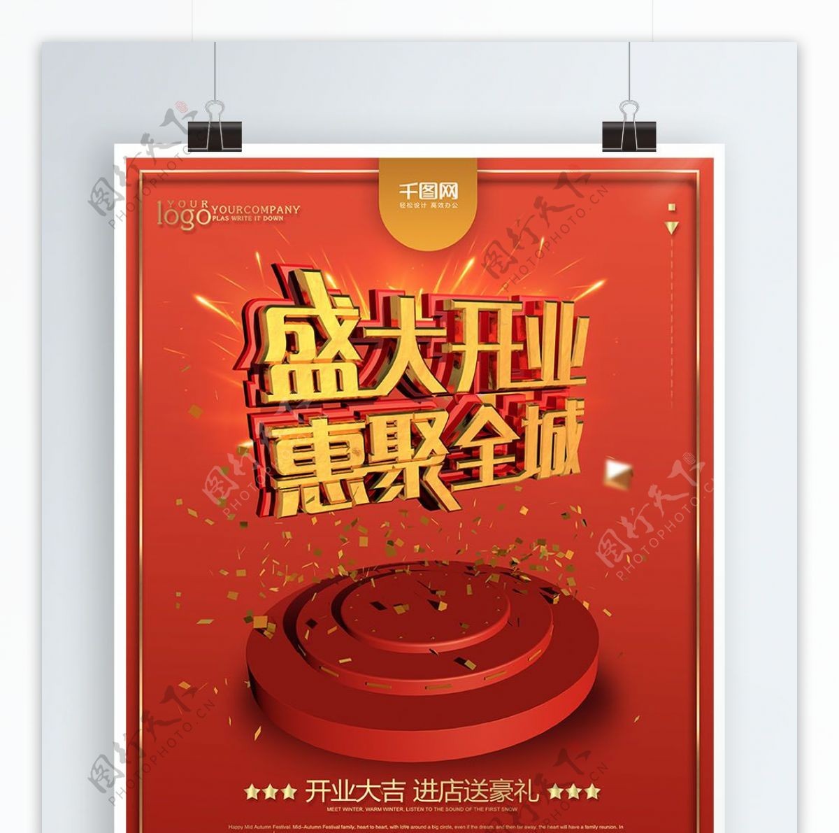 简约红色C4D开业促销活动海报设计模板