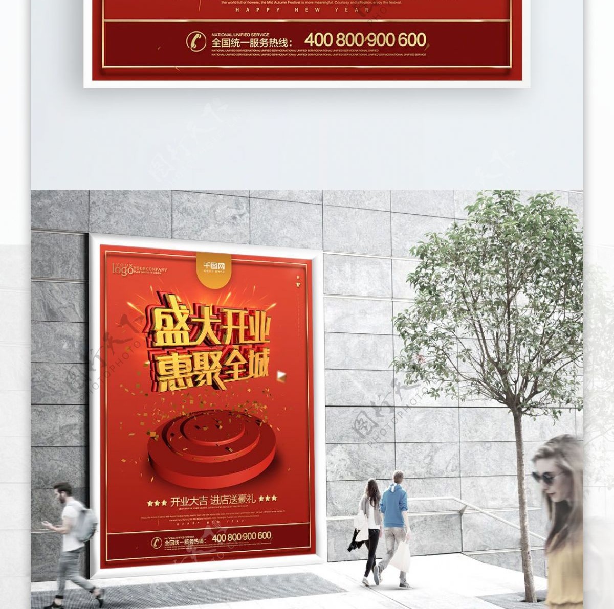 简约红色C4D开业促销活动海报设计模板