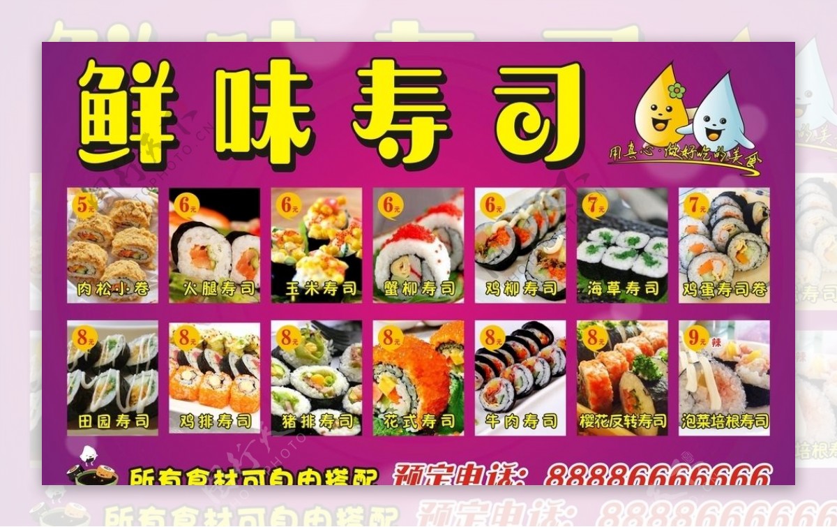 寿司价目表