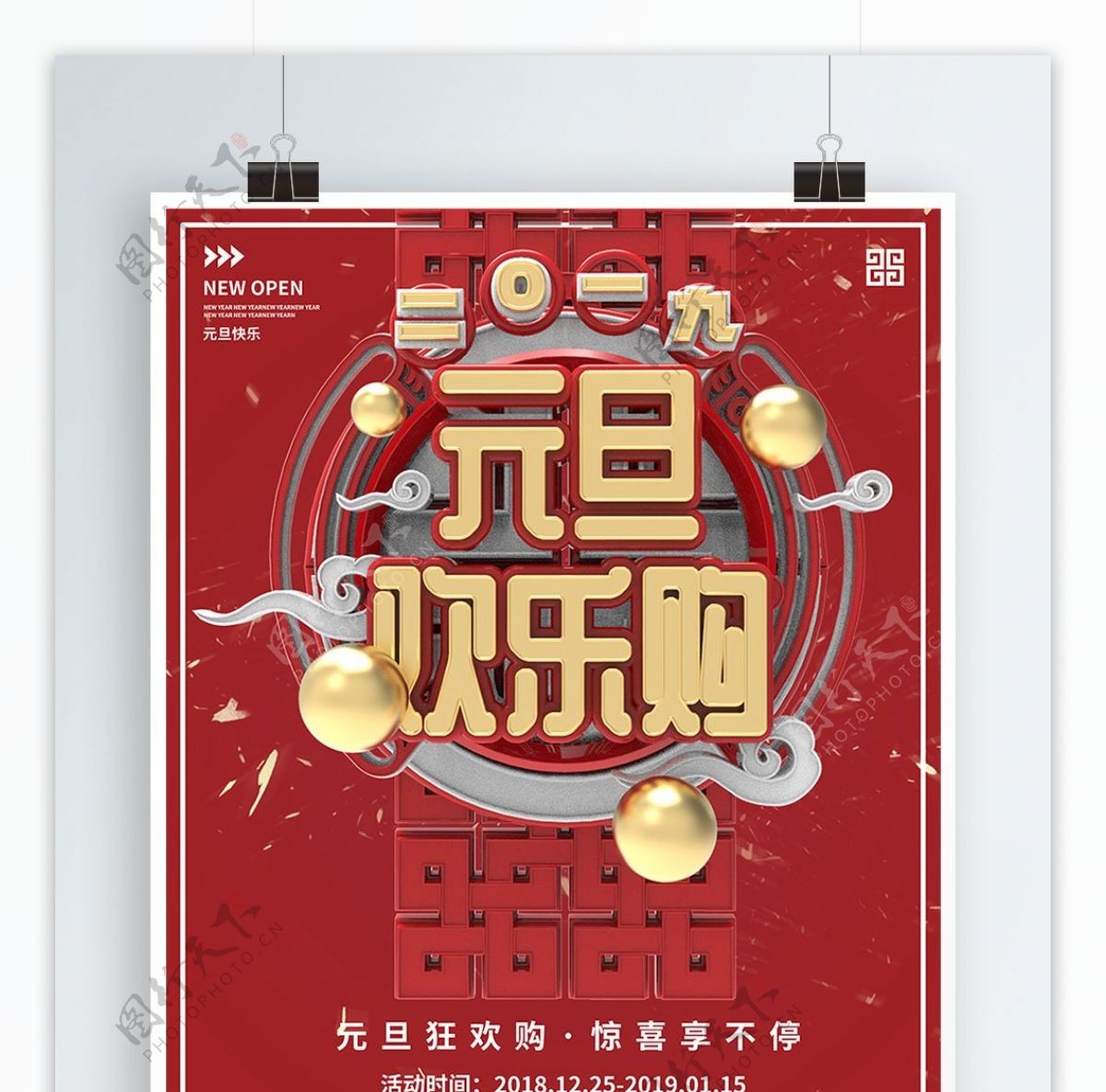 时尚红金元旦新年商业促销海报