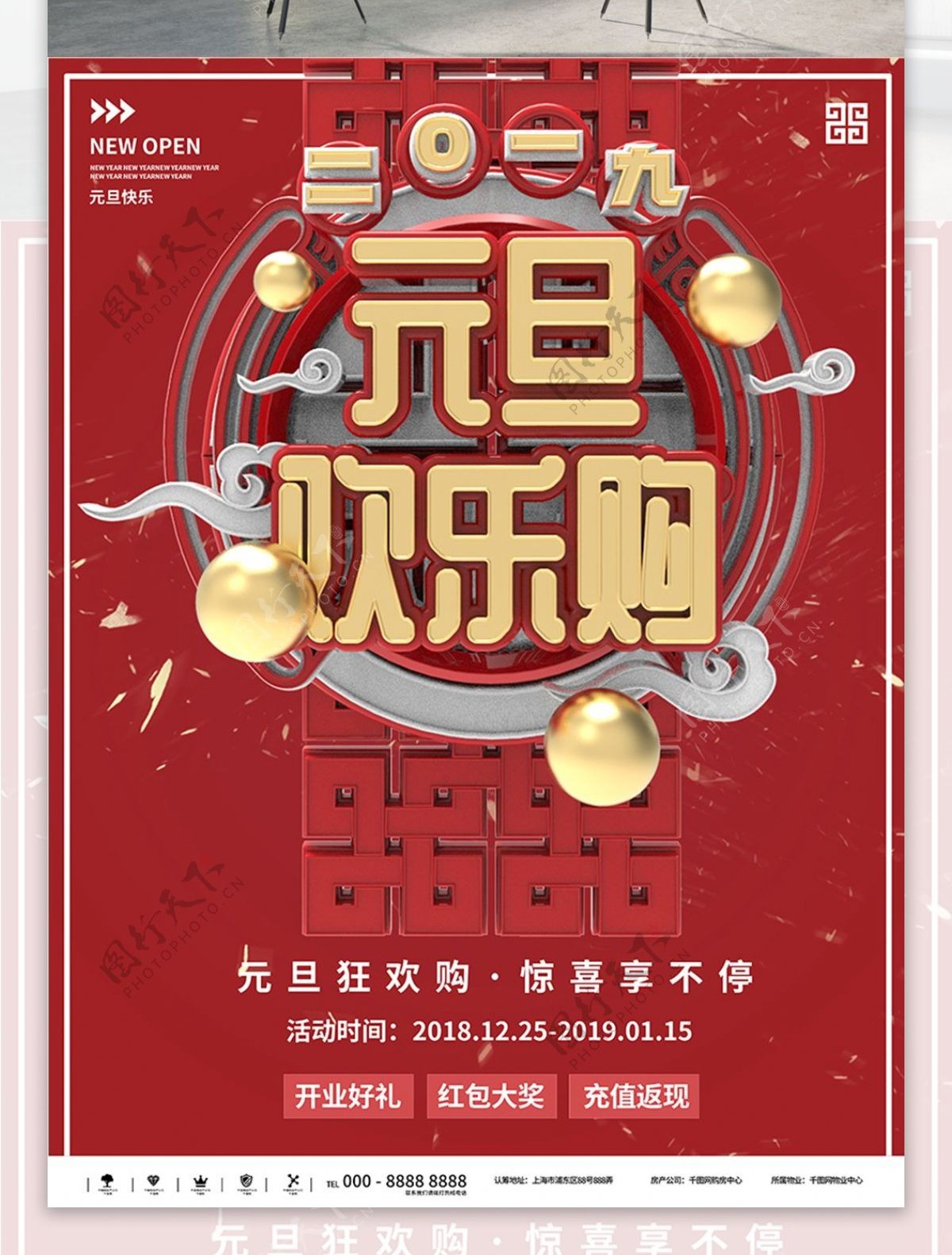 时尚红金元旦新年商业促销海报