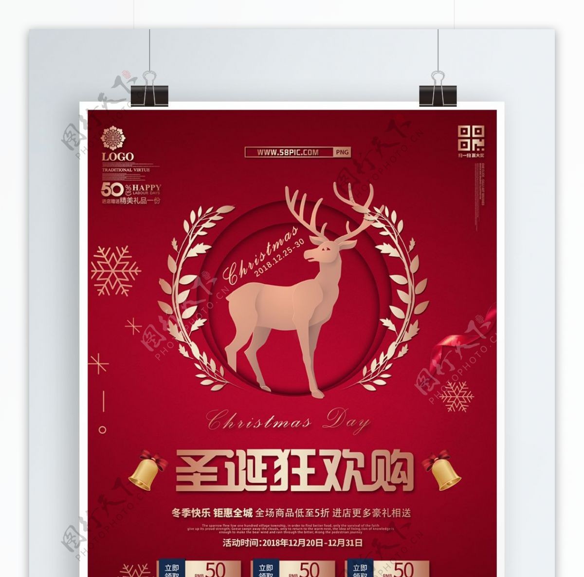 红色喜庆微立体剪纸圣诞狂欢海报