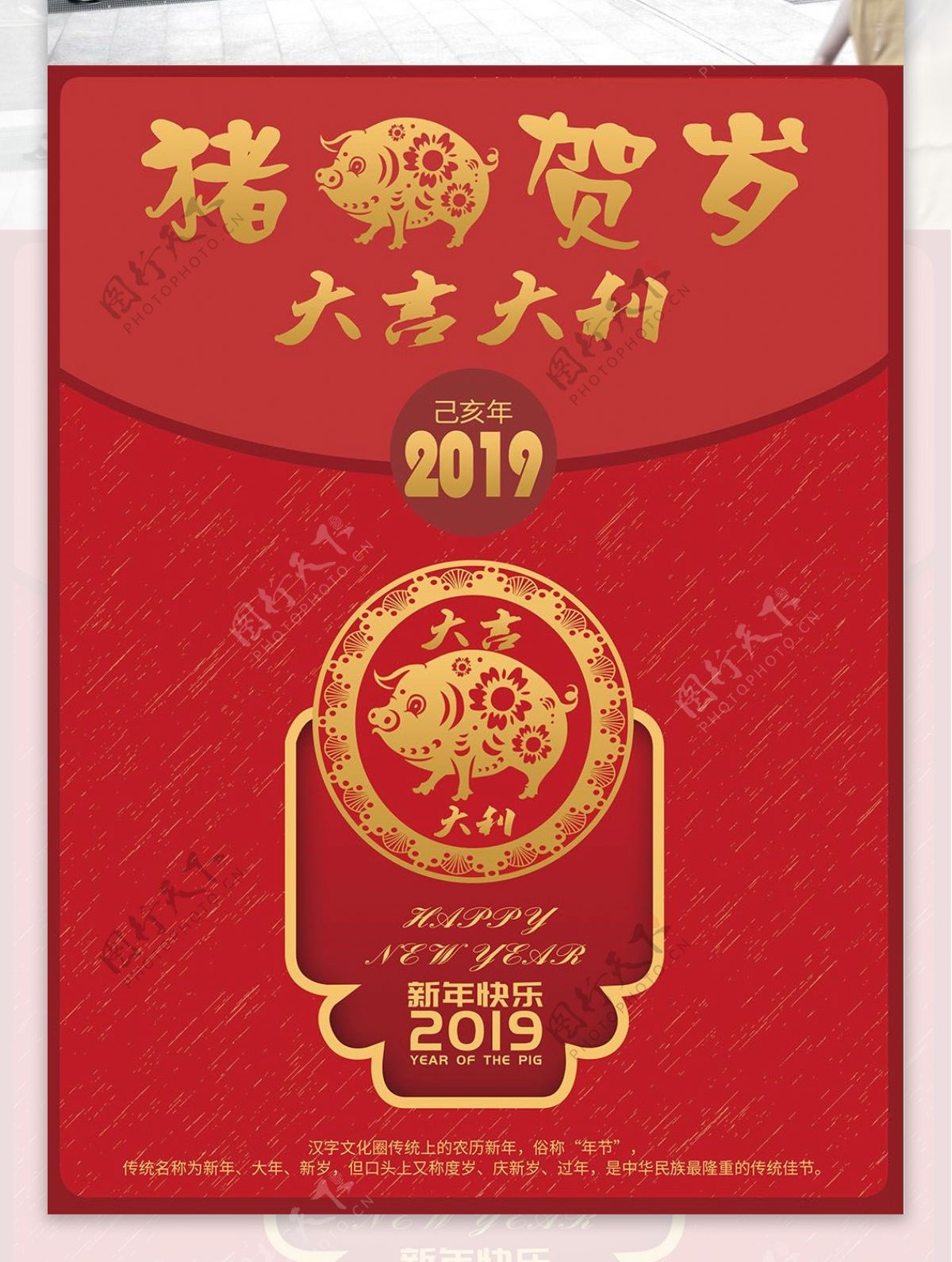 2019新年红色大气红包猪年海报