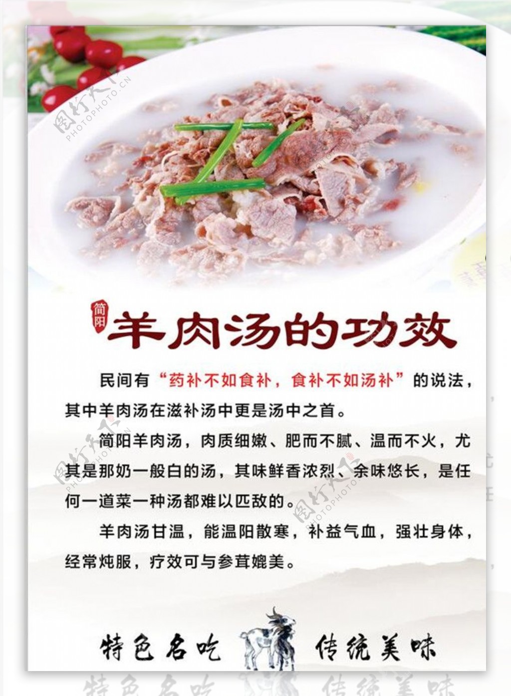 羊肉汤功效