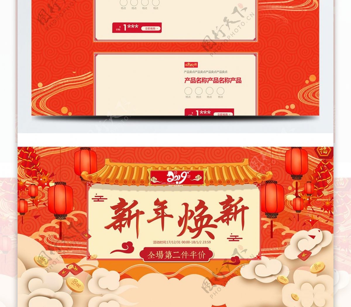 红色喜庆电商促销年货节淘宝首页促销模板