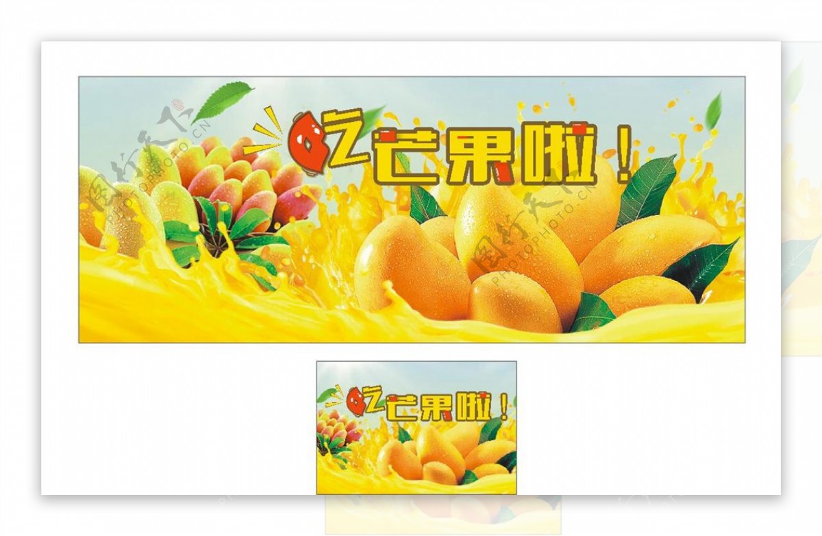 芒果水果广告宣传海报