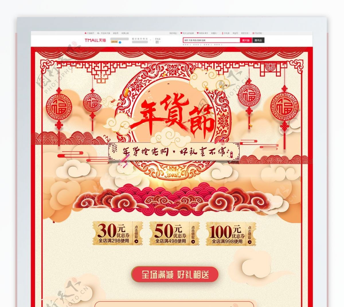 红色喜庆电商促销年货节淘宝首页模板