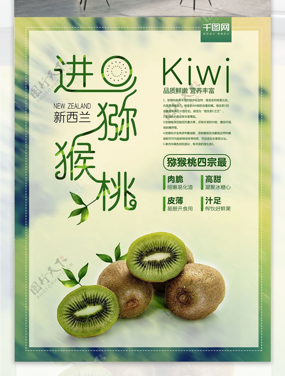 猕猴桃绿色健康水果海报