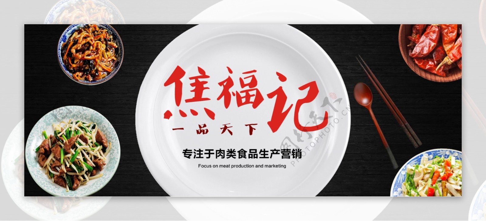 肉类食品网站海报banner