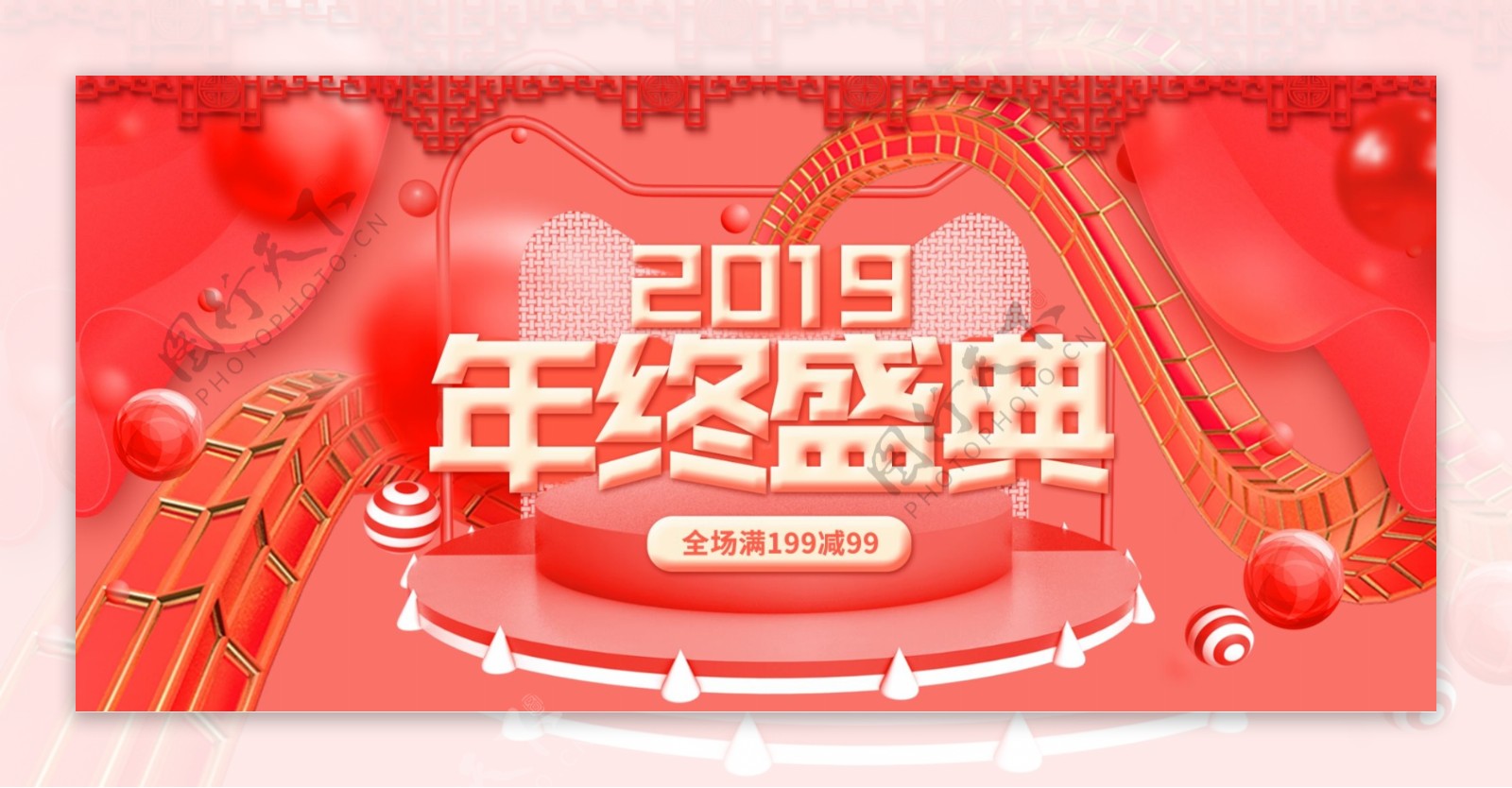 珊瑚红立体2019年终盛典banner