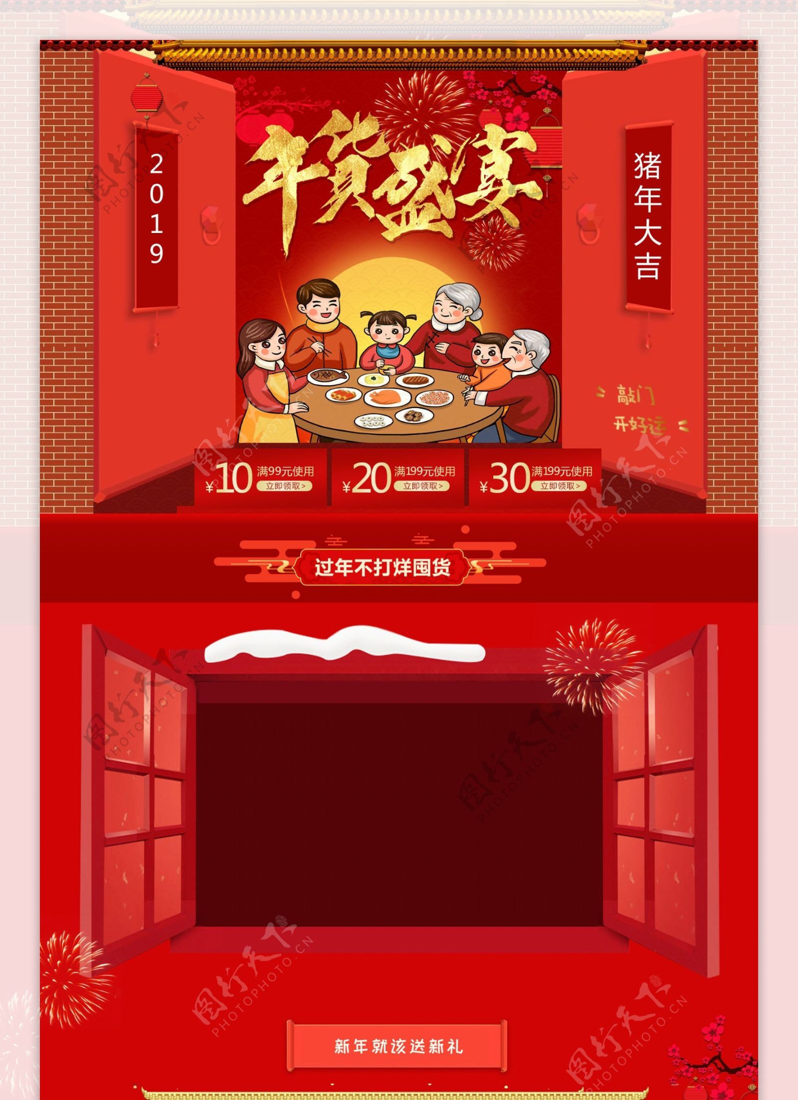 2019春节电商红色年货节年货盛宴淘宝