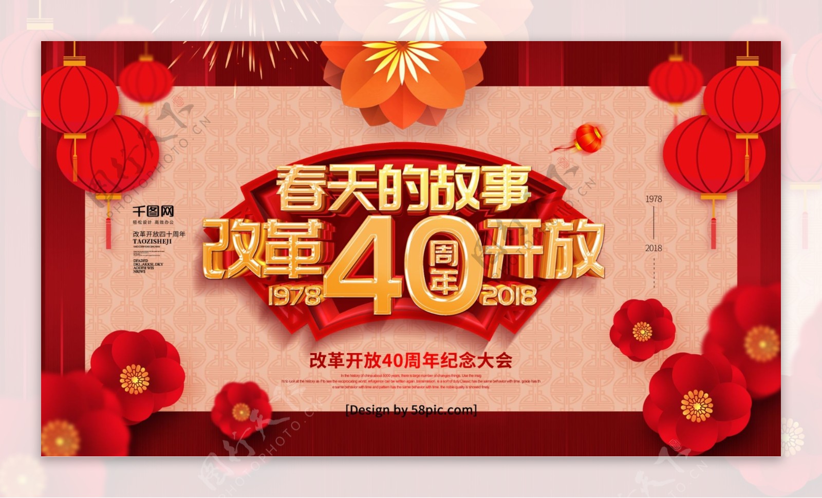 红色喜庆春天的故事改革开放纪念大会海报