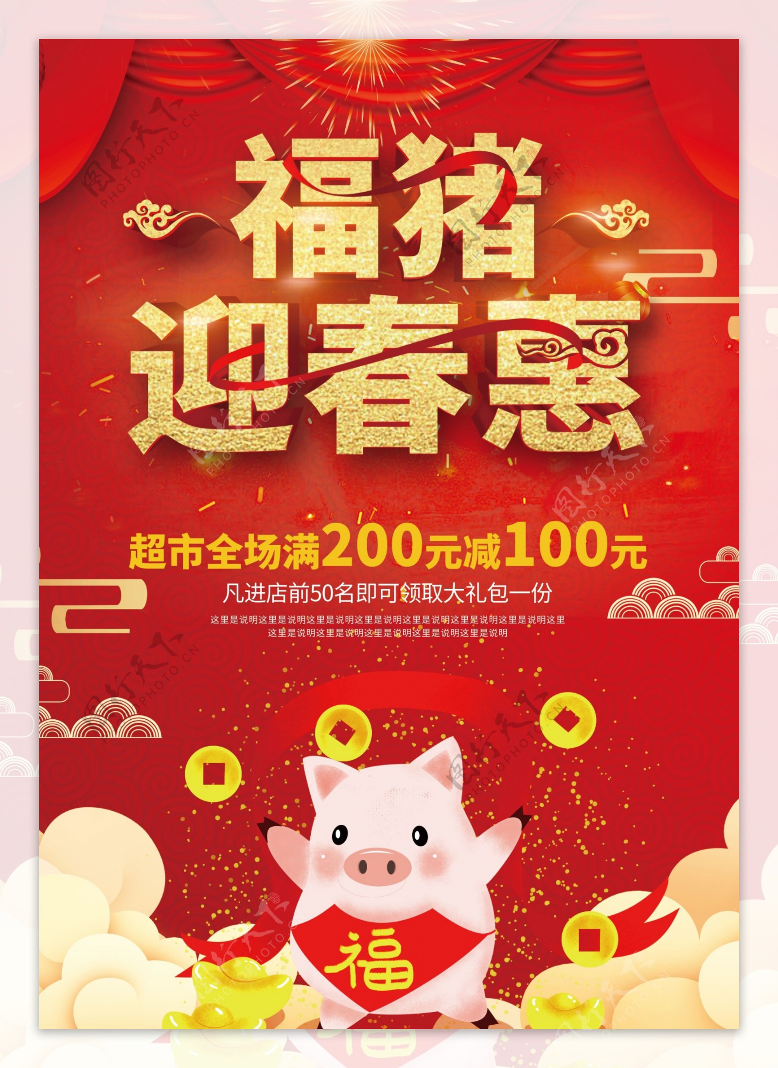 猪年促销海报