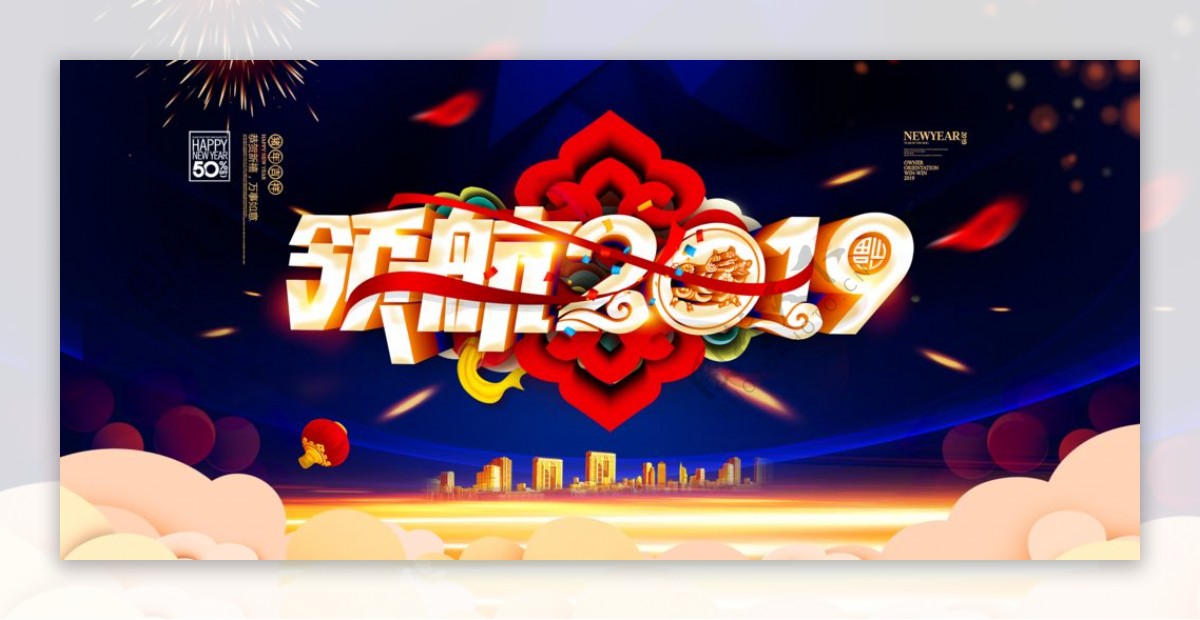 领航2019