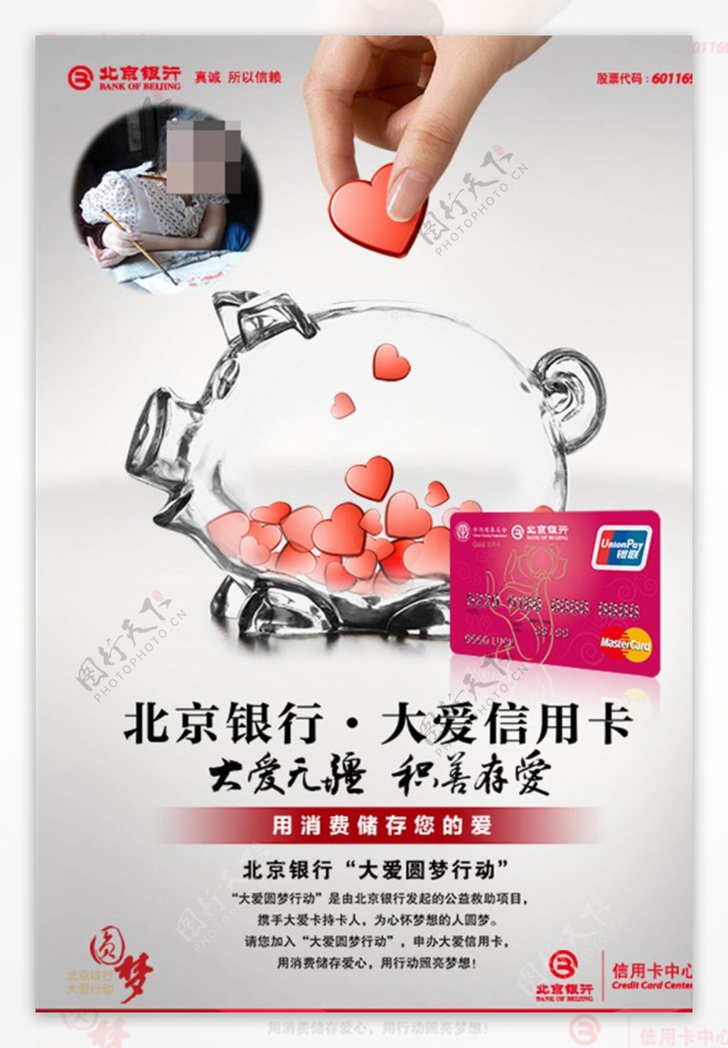 北京银行大爱信用卡