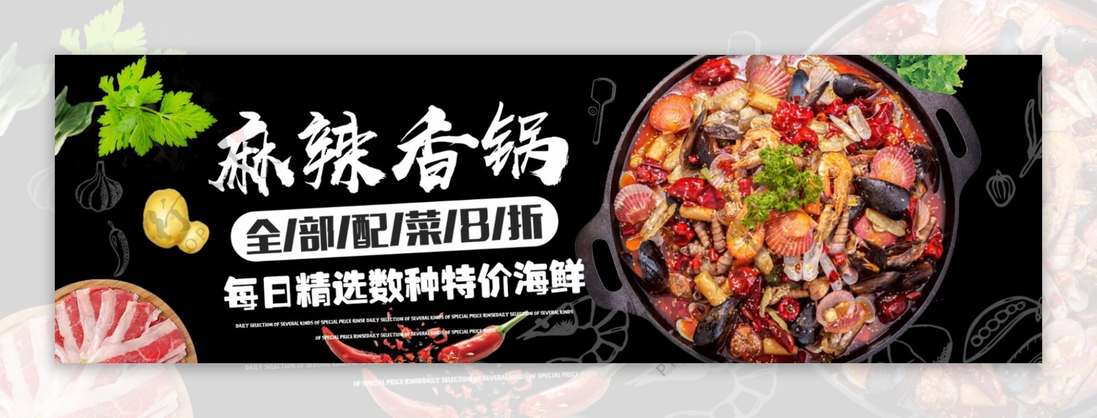 火锅banner