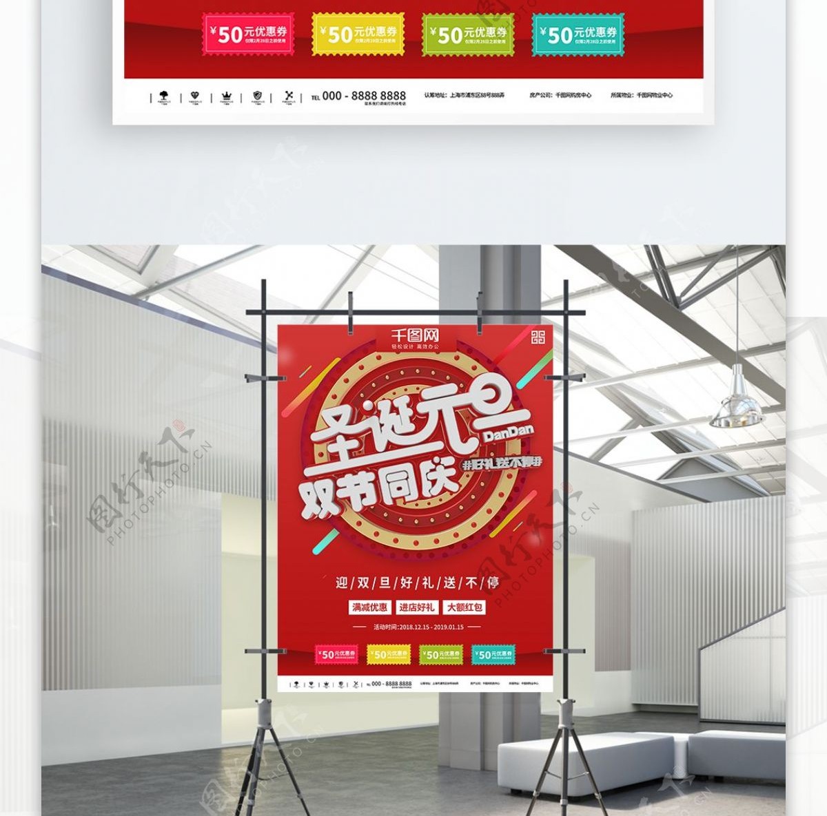 红色喜庆双旦狂欢季商业促销海报