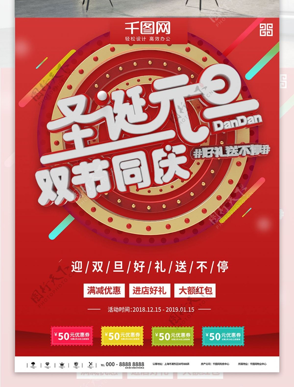 红色喜庆双旦狂欢季商业促销海报