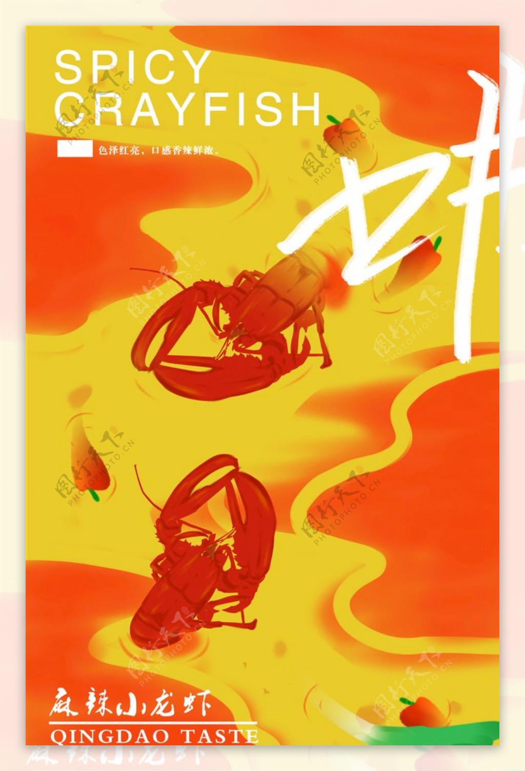 小龙虾海报