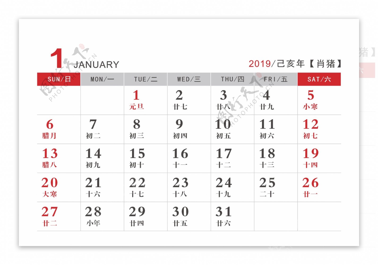 2019年台历