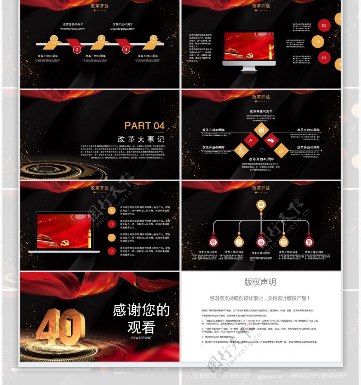 党建风改革开放40周年PPT模板