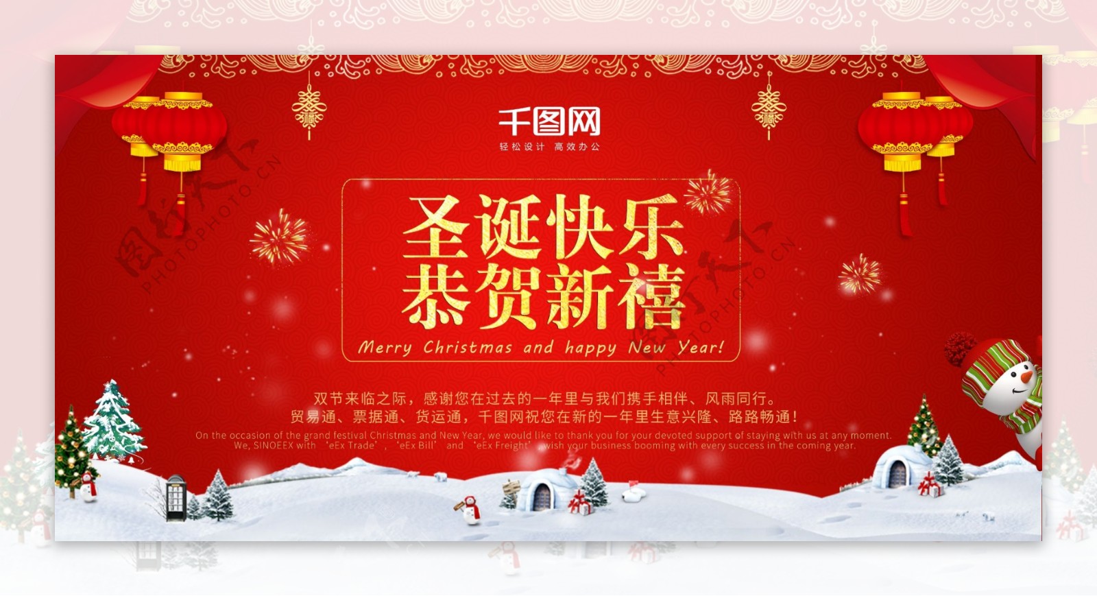 电商圣诞元旦节日促销海报banner