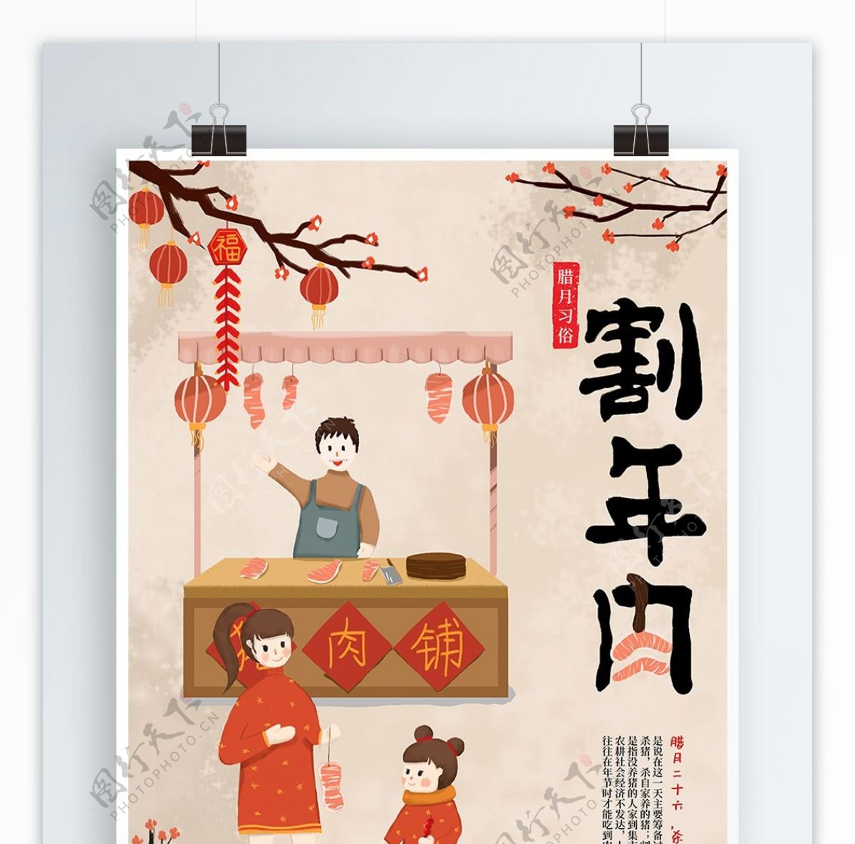 原创手绘插画中国腊月习俗海报